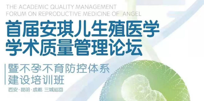 <b>全国生殖名医在西安建“专家工作站”，省妇联发布不孕不育“100个IUI手术公益</b>