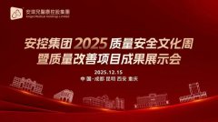 2025年质量文化周暨质量改善项目成果展示会圆满举办