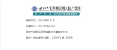 西安安琪儿妇产医院：JCI与TUV双认证，构建生殖—产科—妇科全生命周期高品质